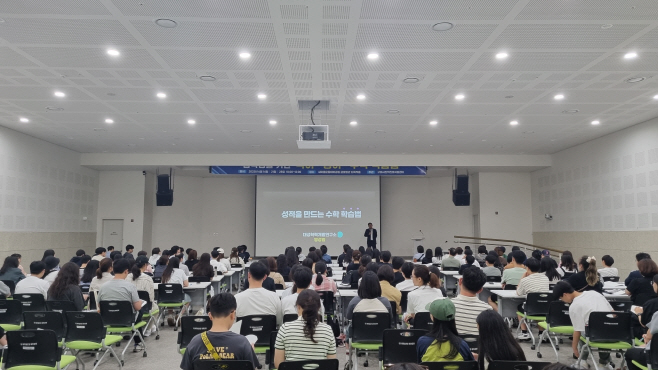 중학생을 위한 수학 학습법 특강
