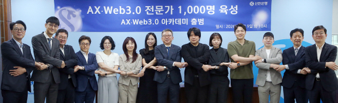 [보도자료 이미지1]신한은행, AX·Web3 Academy 공식 출범 (1)