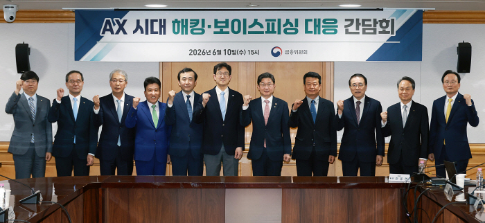 금융위-5대 금융 AX 디지털 위협 대응 간담회