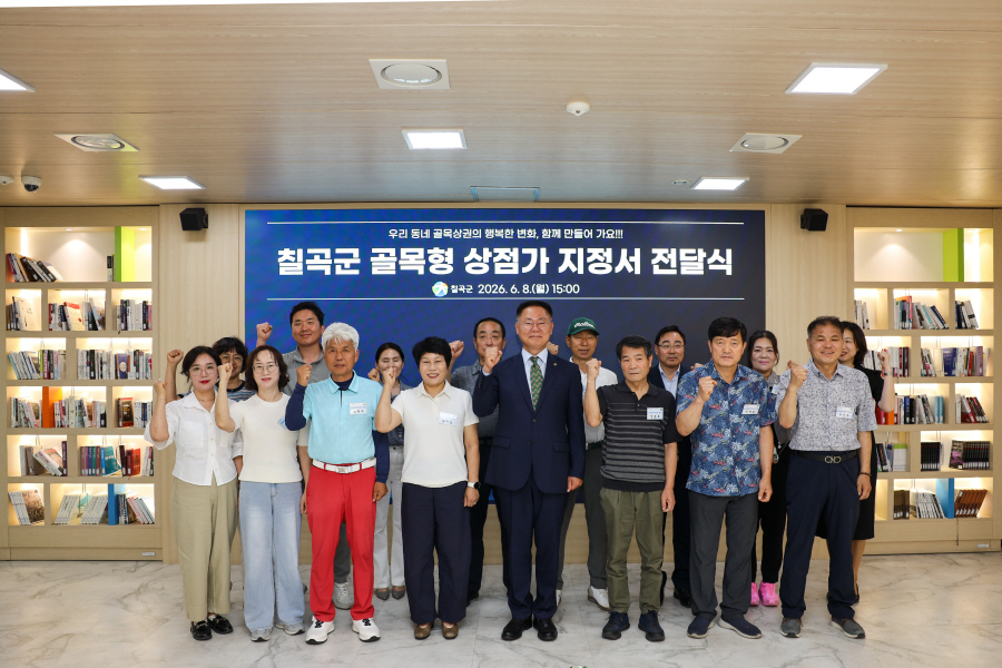 8일 칠곡군청에서 김재욱 칠곡군수(가운데)와 석적로강변 상점가 등 새로 지정된 골목형상점가 상인회 관계자들이 지정서를 들어 보이며 기념촬영을 하고 있다./칠곡군