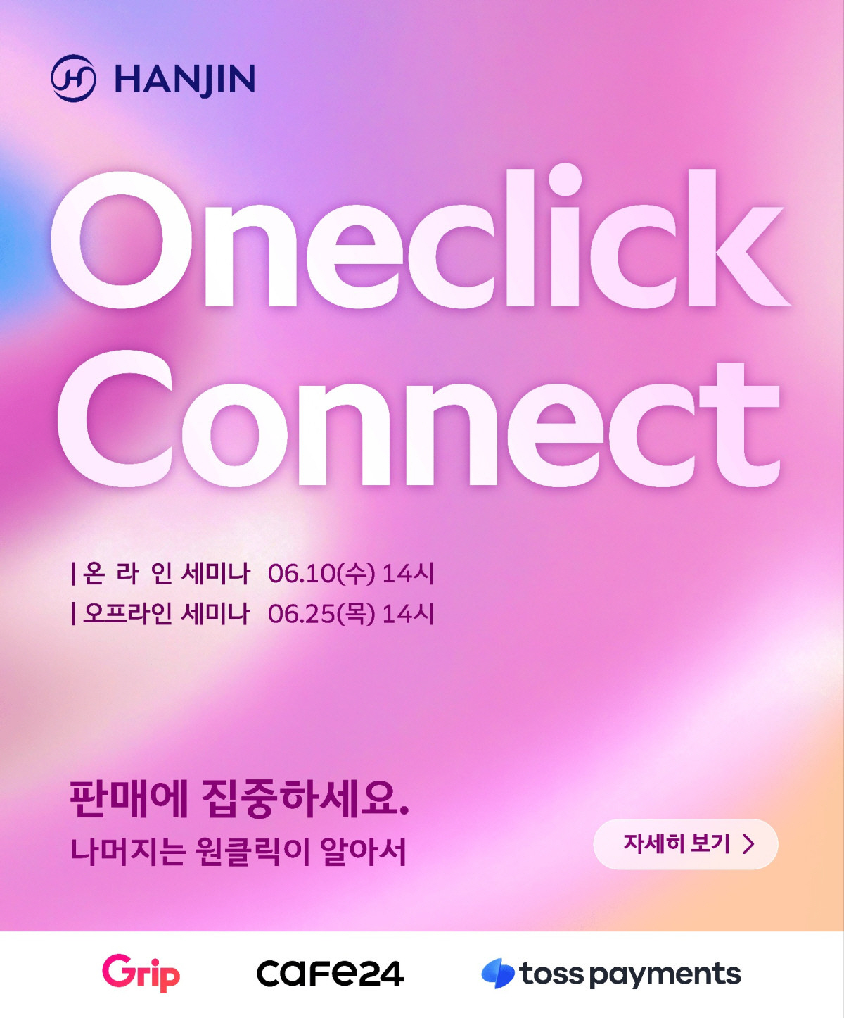한진