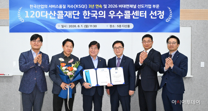 120다산콜재단 KSQI 우수콜센터 선정 인증식