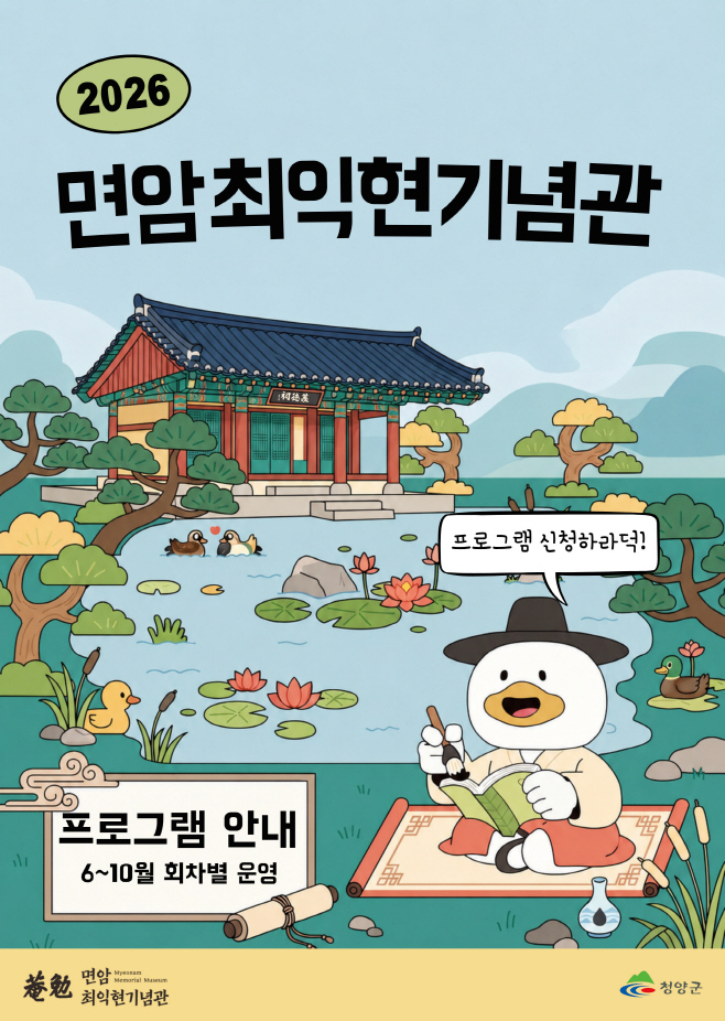 1. 청양군 면암최익현기념관, 체험·교육·숙박 아우르는 역사문화 명소로 ‘우뚝’(1-1)