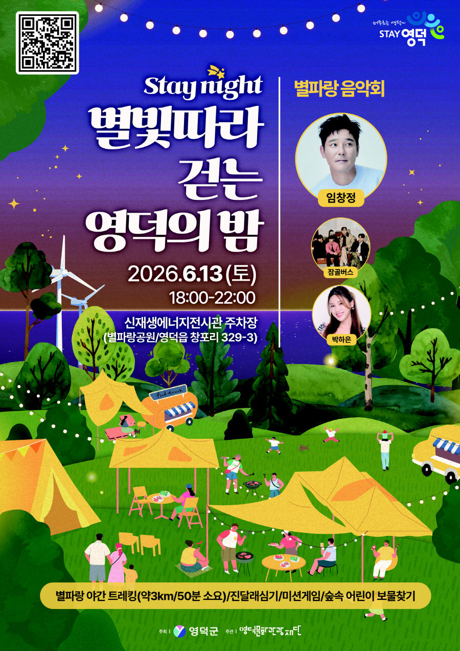 스테이나이트 메인포스터