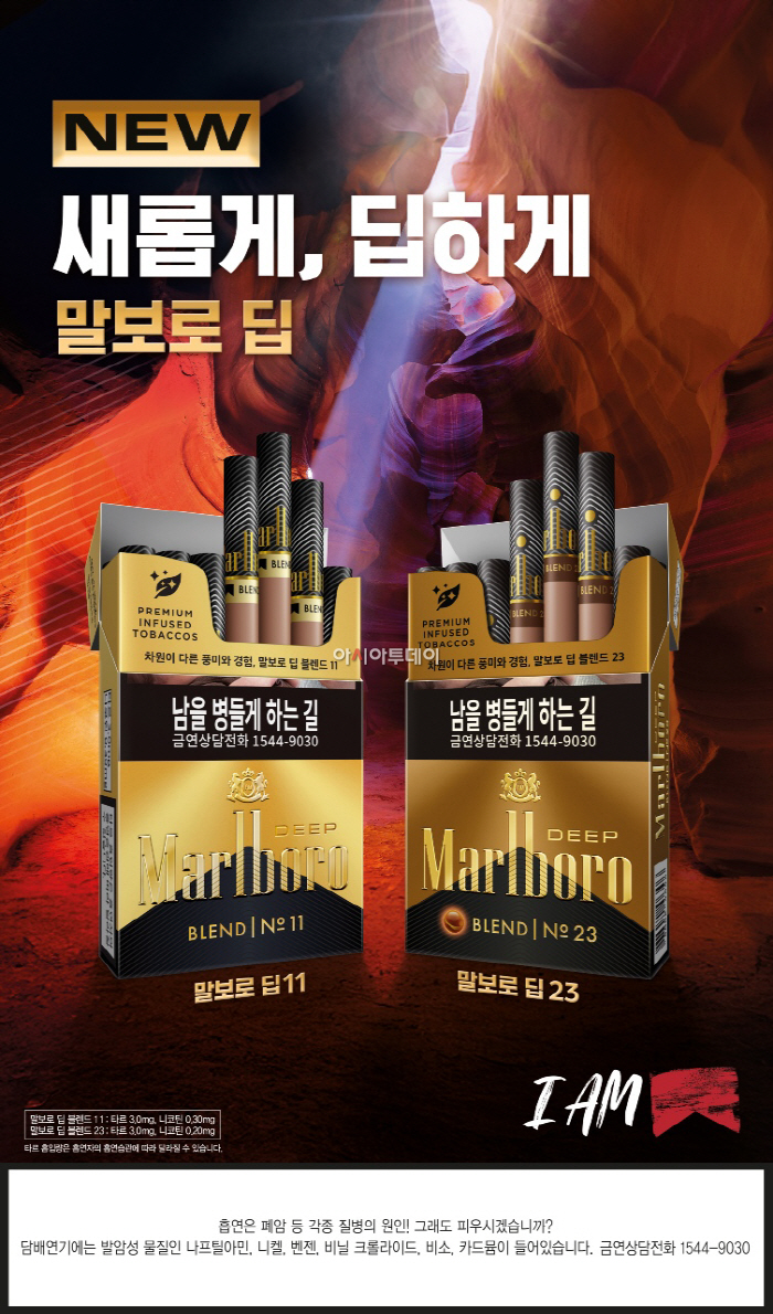 [사진자료] 세계 판매 1위 말보로가 신규 프리미엄 라인 ‘딥 블렌드 11·23’을 국내 출시한다
