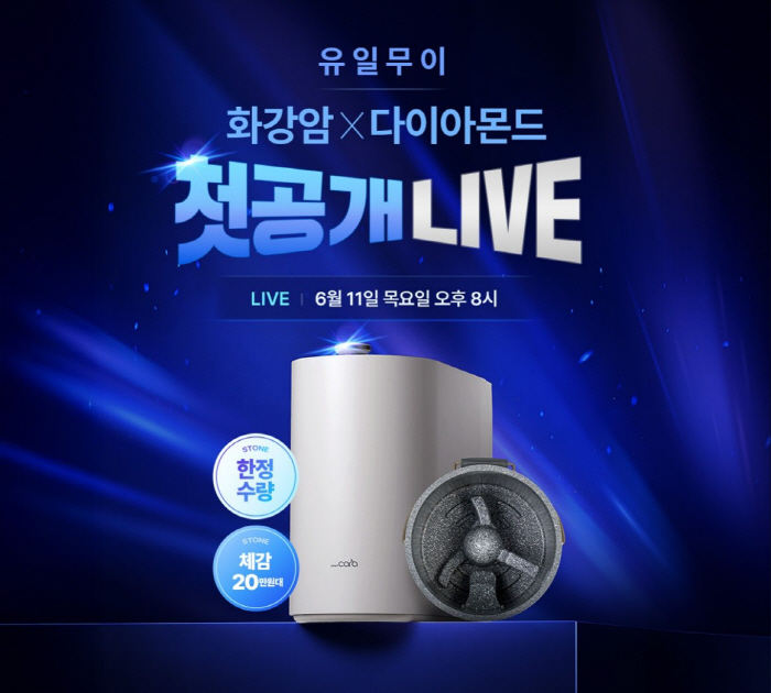 [스마트카라 사진자료]스마트카라, 화강암에 다이아몬드 더했다…음식물처리기 건조통 소재 혁신 '첫공개'