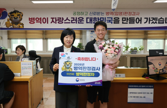 20260115 2026 첫병역판정검사