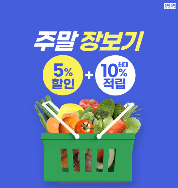 공영홈쇼핑 주말장보기 이미지