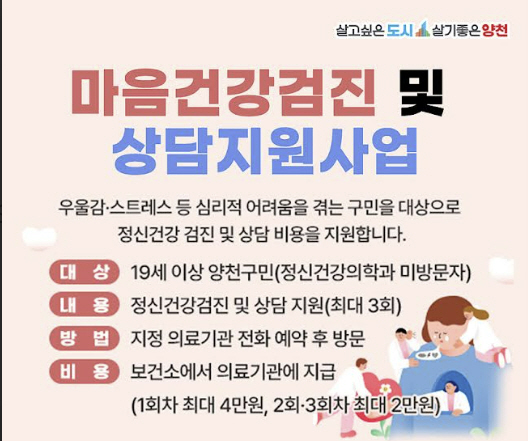 양천구마음건강