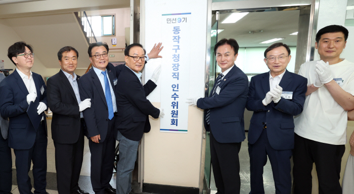 민선9기 류삼영 동작구청장직 인수위원회 현판 제막식
