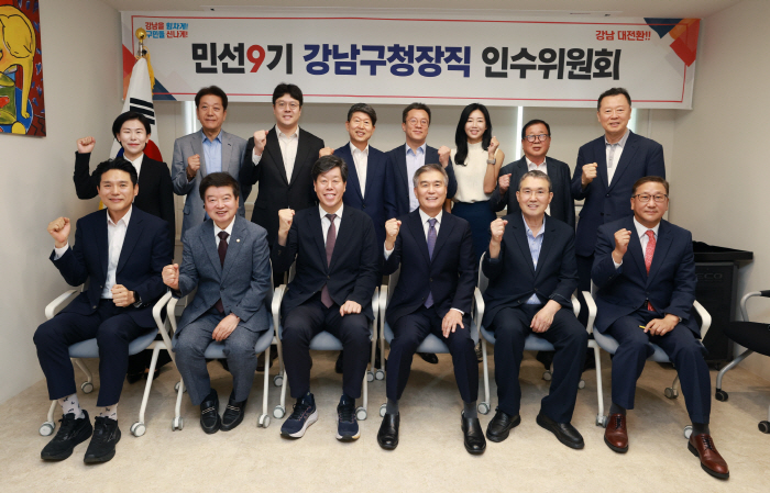 민선 9기 김현기 강남구청장직 인수위원회