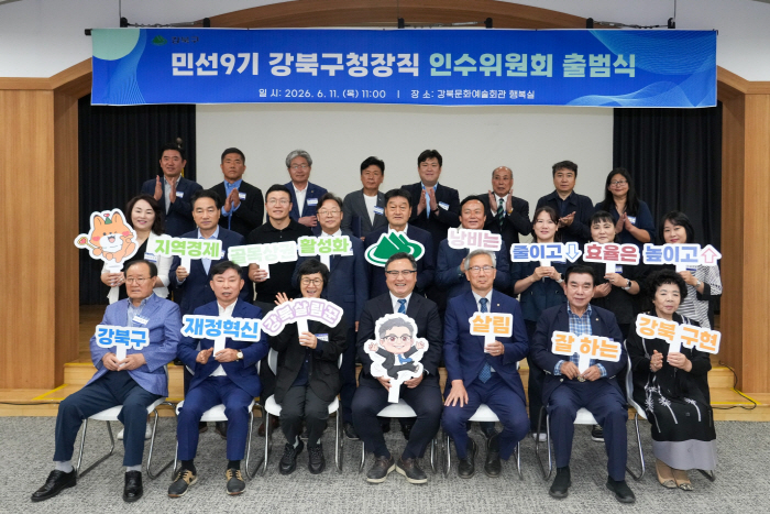 민선9기 정창수 강북구청장직 인수위원회