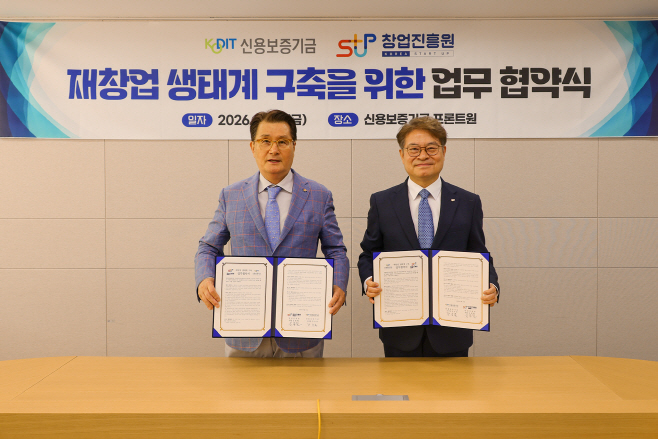 [사진] 신용보증기금, 창업진흥원과 재창업 생태계 구축 업무협약 체결(2026.06.15.)