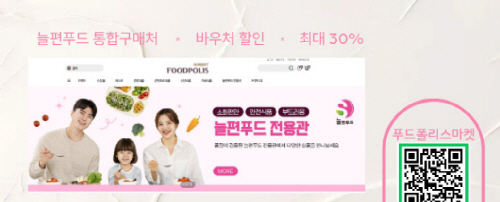 늘편푸드