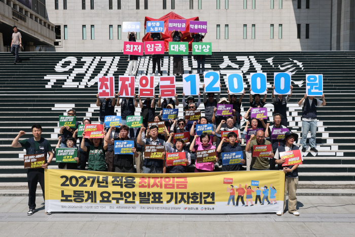 양대노총, 최저임금 요구안 발표 기자회견