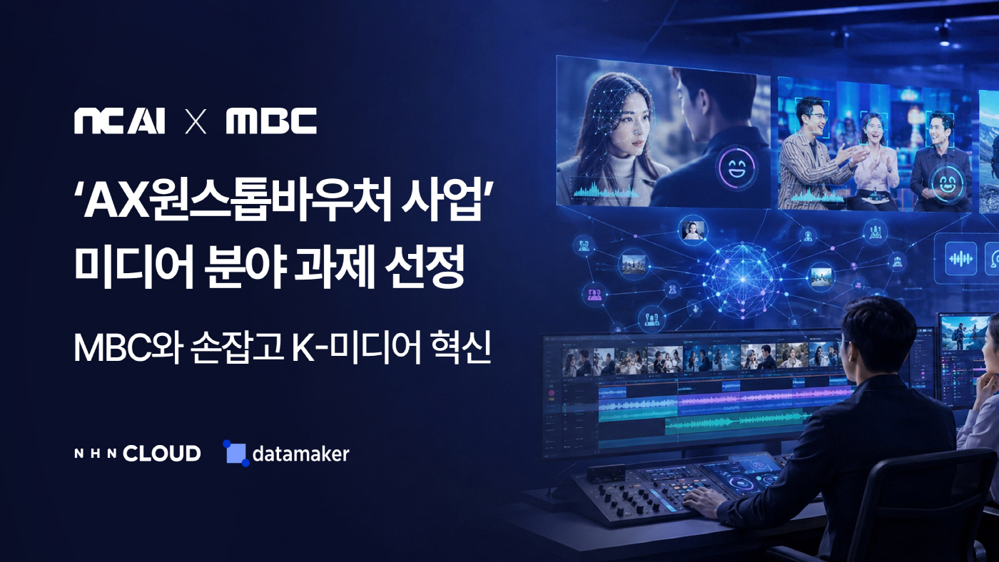 [NC AI 보도사진]NC AI, MBC 손잡고 K-미디어 AI 혁신 나선다 (1)