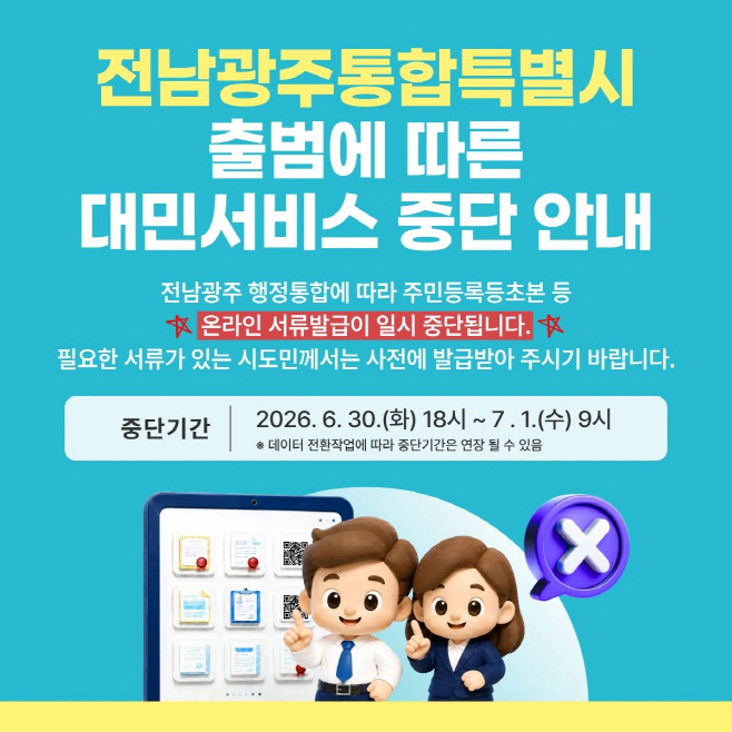 전남도