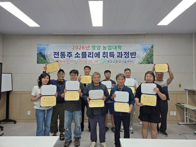 전통주 소믈리에 취득 과정반 수료