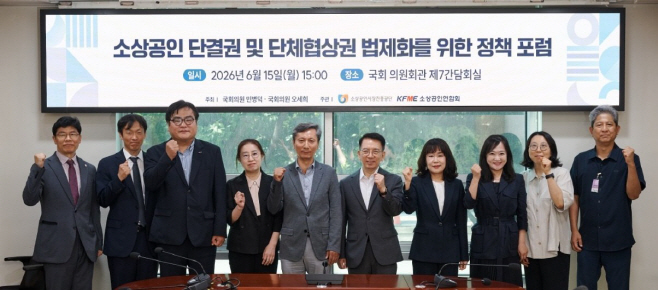 [사진자료] 소상공인시장진흥공단은 15일(월) 국회 의원회관에서 ‘소상공인 단결권 및 단체협상권 법제화를 위한 정책 포럼’을 개최했다.