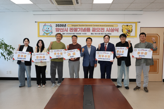 관광기념품 공모전 시상식
