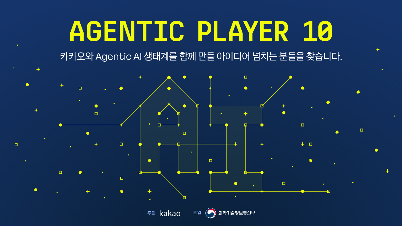26.06.17[카카오 사진자료]카카오, ‘AGENTIC PLAYER 10’ 개최… AI 서비스 발굴 나선다
