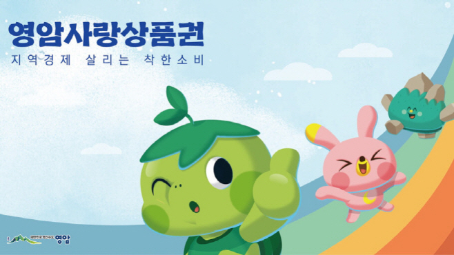 영암사랑상품권