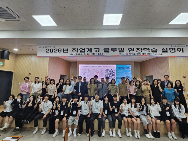 울산 직업계고 학생들