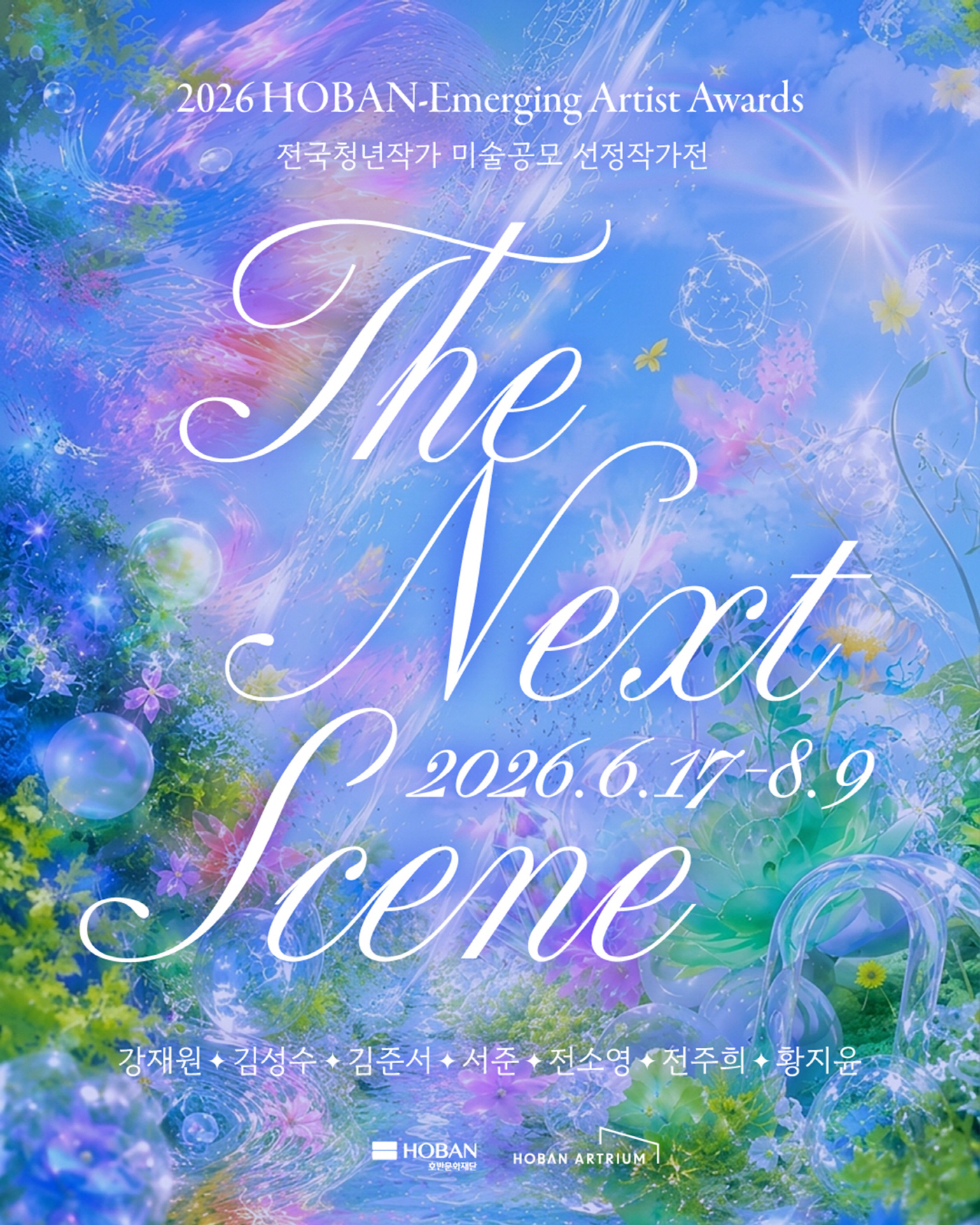 1. 2026 H-EAA 선정작가 7인전 ‘The Next Scene’ 포스터