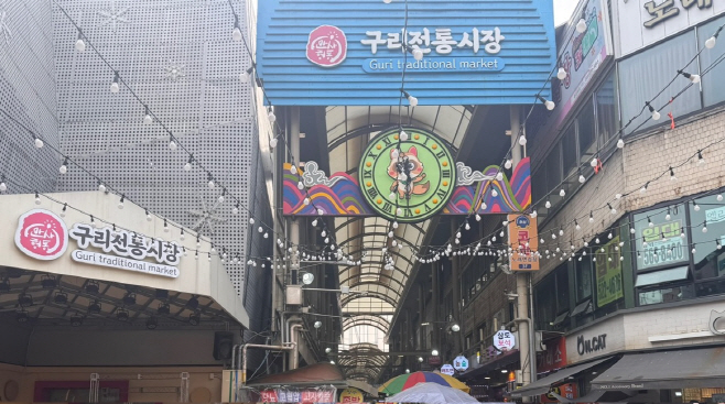 구리전통시장