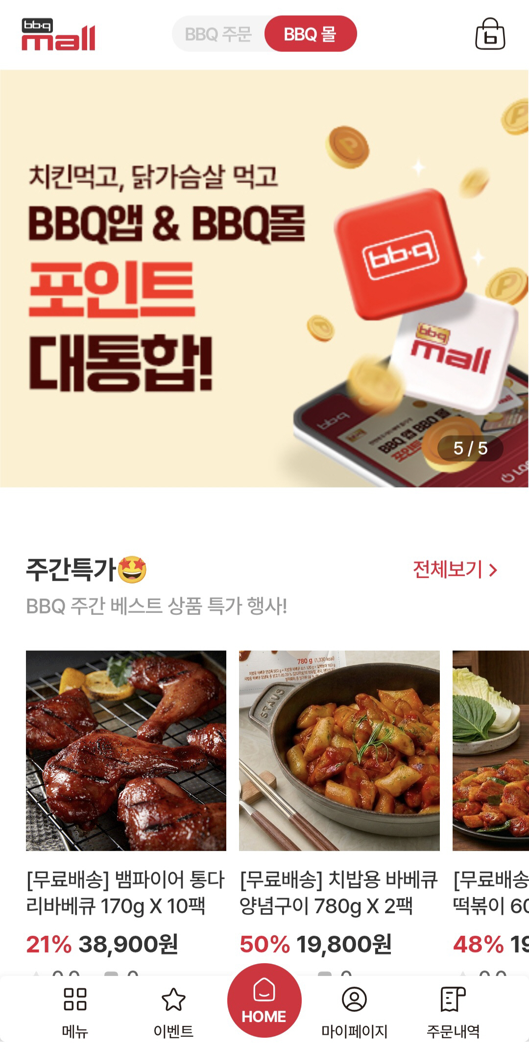 [사진] BBQ치킨_BBQ의 올해 1분기 가정간편식 중심 유통사업부문 매출이 제품 경쟁력을 바탕으로 전년 동기 대비 약 2배 성장했다.