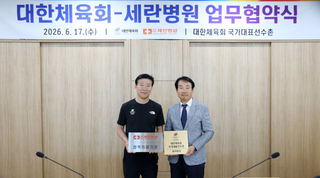 보도(105-1)대한체육회-세란병원 업무협약식 사진