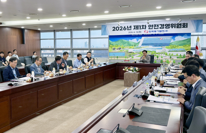 (260617 한국동서발전 사진자료2)한국동서발전, 2026년 안전경영위원회 개최_20260617