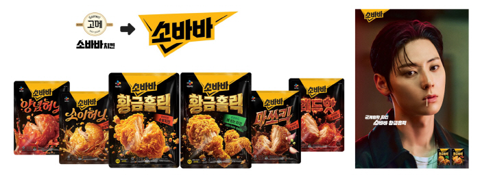[CJ제일제당 사진자료] '소바바' 브랜드 제품 라인업 & 캠페인 포스터 이미지