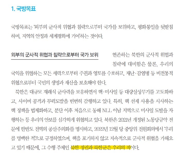 Ministry of Defense reaffirms North Korean regime, military as enemies