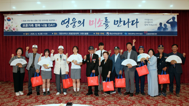 20260617_청운대학교, 보훈가족과 함께한 '영웅의 미소를 만나다' 행복나눔 DAY 개최 사진자료1