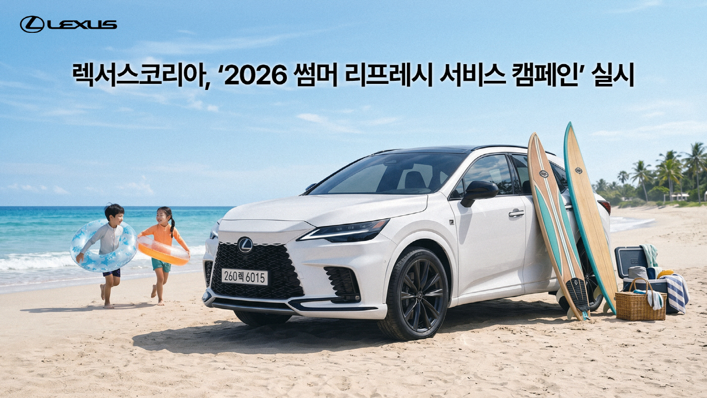 렉서스 코리아