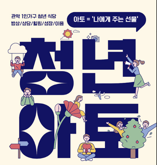 관악청년식당