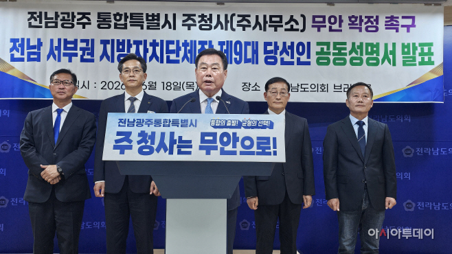 전남광주통합특별시 주청사