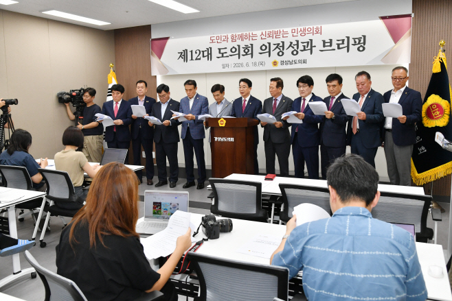 경남도의회 의정성과 브리핑 4