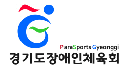 경기도장애인체육