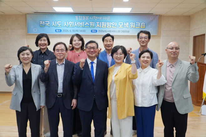 전남사회서비스원