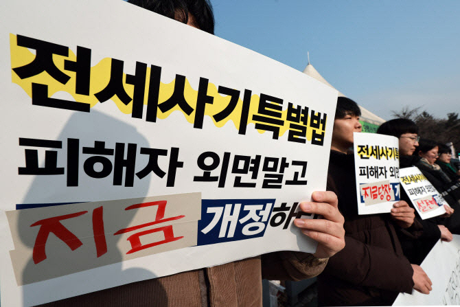 전세사기