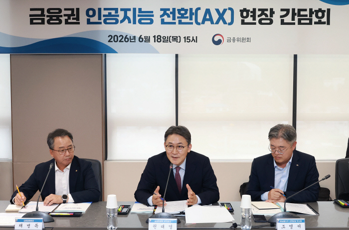 금융위_260618_금융권 인공지능 전환(AX)을 위한 현장 간담회 개최_1