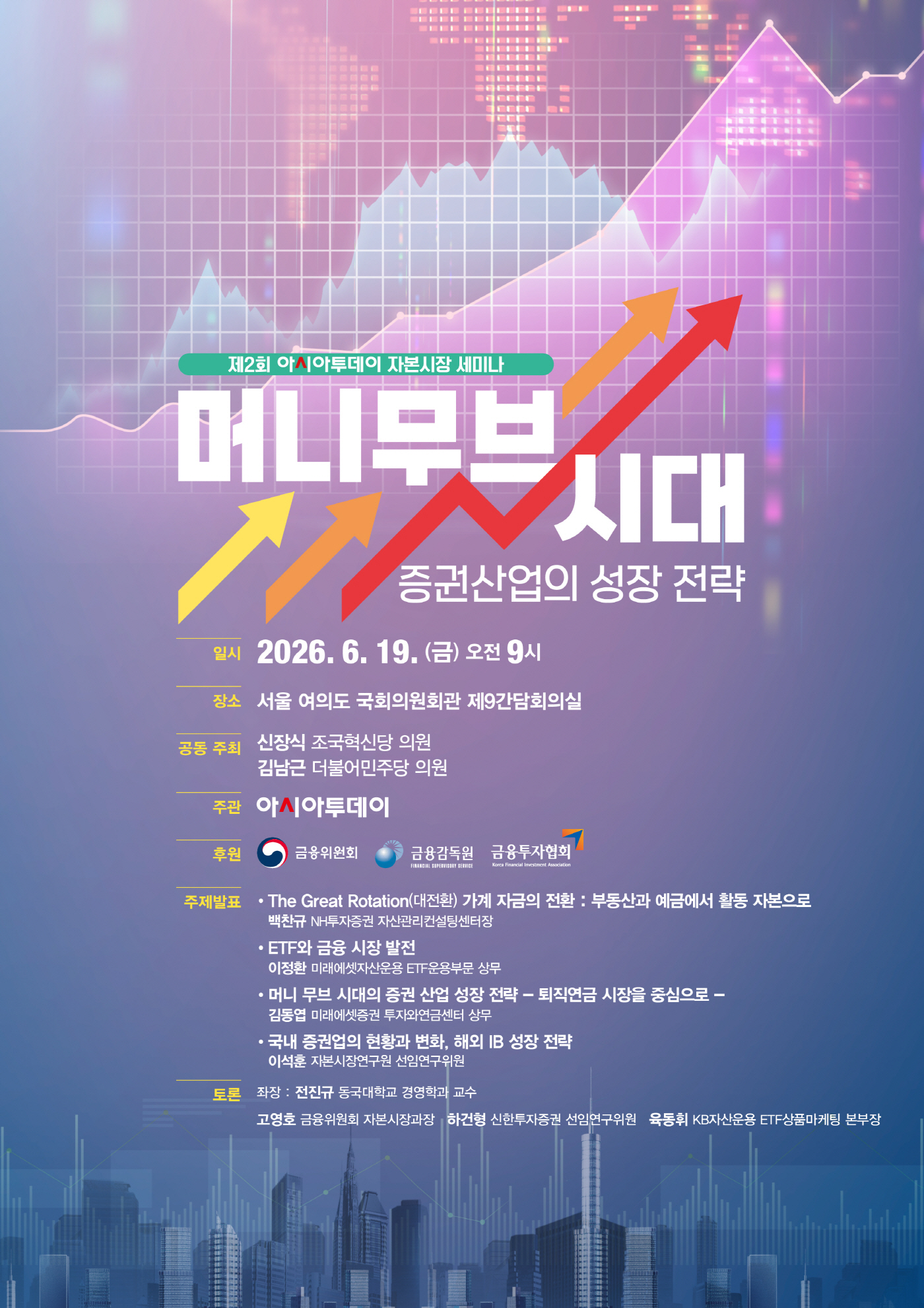 자본시장 세미나 최종 포스터