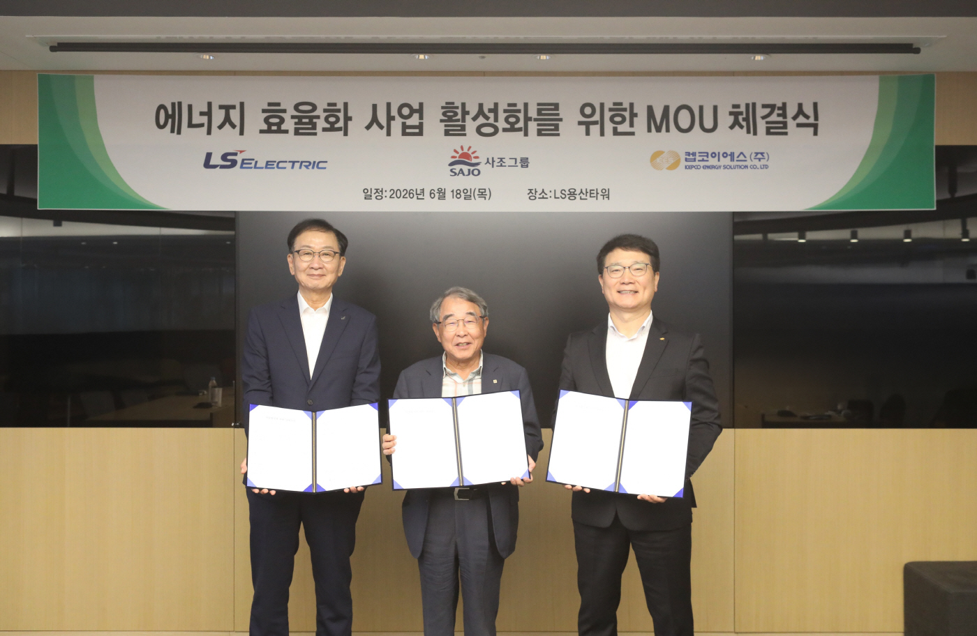 (사진) LS일렉트릭 사조그룹 켑코이에스 MOU