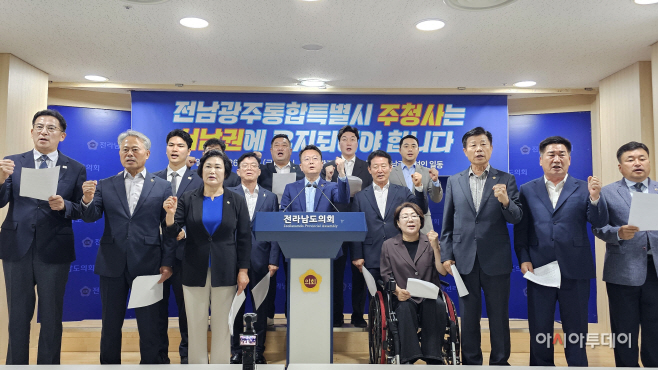전남광주통합특별시의회