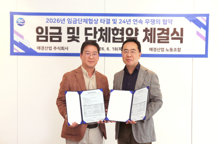 애경산업 노사, 24년 연속 무쟁의 임금 및 단체협약 체결