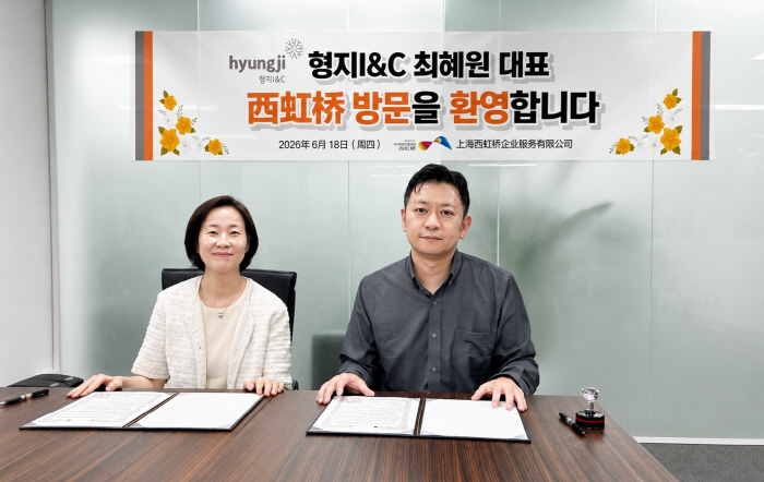 [형지I&C] 中 국영기관 등에 업고 중국 시장 공략 박차… 비즈니스 거점 확보_1