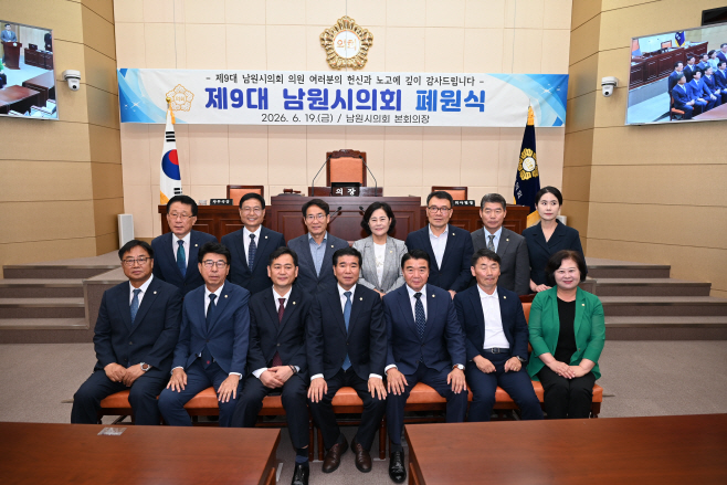 남원시의회