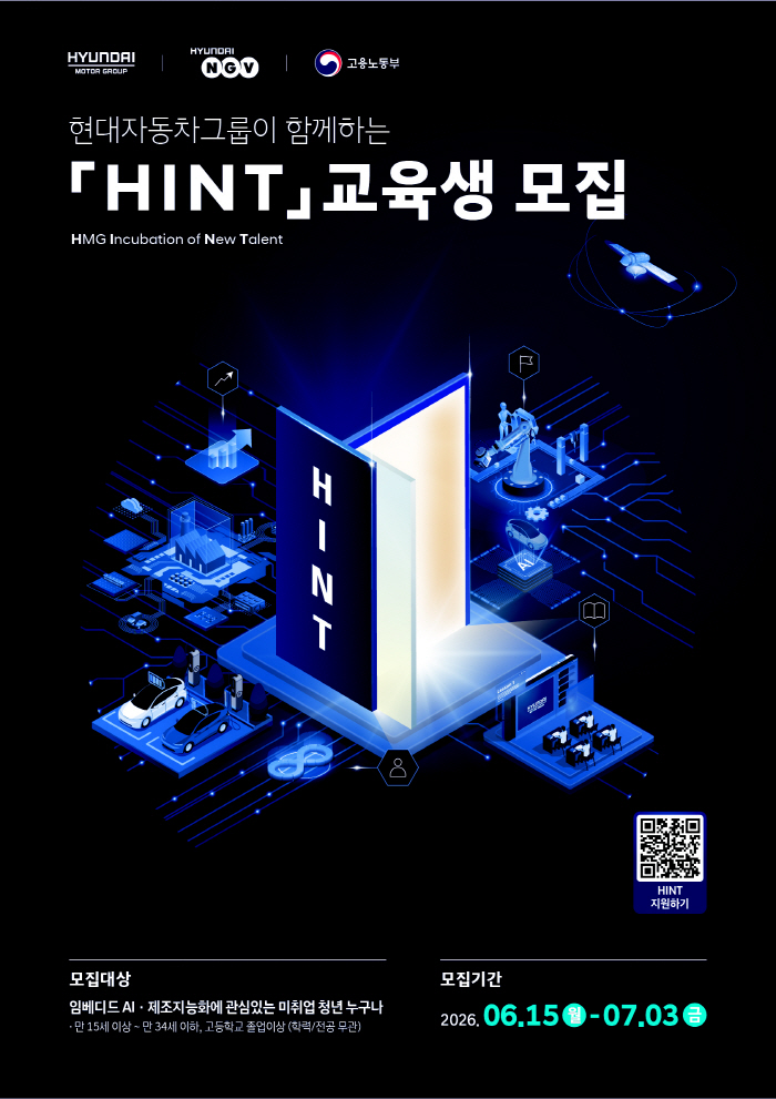 (사진) 현대차그룹, 청년 직무역량 강화 교육 프로그램 'HINT' 1기 참가자 모집